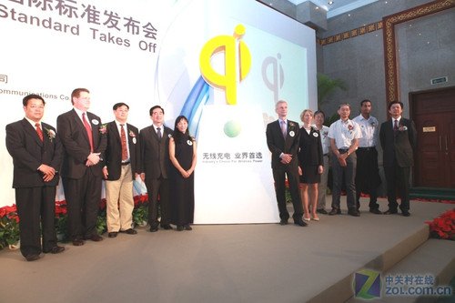 Qi无线充电国际标准今日在北京隆重首发