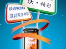 QIGI琦基联手中国联通推中国第一款WCDMA双模3G手机