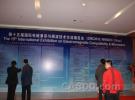 第十五届国际电磁兼容技术交流展览会在北京举办