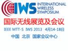 微波射频网与IEEE MTT-S国际无线年会（IWS2013）签署合作协议