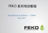 FEKO新版官方中文培训教程