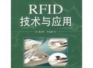 RFID技术与应用