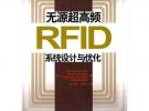 无源超高频 RFID系统设计与优化