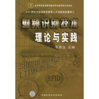 高等院校名师精选射频识别技术理论与实践