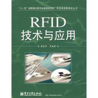 RFID技术与应用