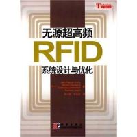 无源超高频 RFID系统设计与优化