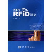 图书馆RFID研究
