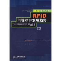 RFID的现状和发展趋势