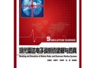 现代雷达电子战系统建模与仿真