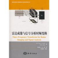 雷达成像与信号分析时频变换