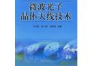 微波光子晶体天线技术