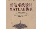 雷达系统设计MATLAB仿真