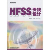 HFSS天线设计