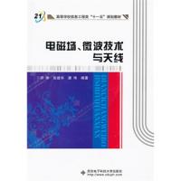 电磁场、微波技术与天线（含光盘）