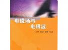 电磁场与电磁波