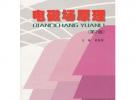 电磁场原理(第2版21世纪高等学校本科系列教材)