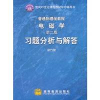 普通物理学教程电磁学(第2版)习题分析与解答