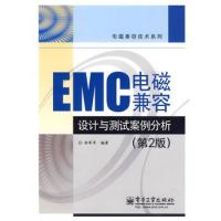 EMC电磁兼容设计与测试案例分析(第2版)