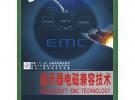 航天器电磁兼容技术