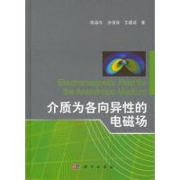 介质为各向异性的电磁场