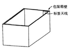 纸基RFID包装箱标签天线设计