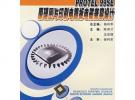 PROTEL 99SE原理图与印刷电路板电磁兼容设计