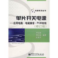 单片开关电源——应用电路·电磁兼容·PCB布线