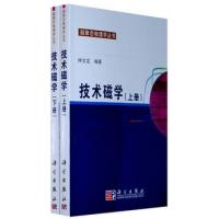 凝聚态物理学丛书：技术磁学 上下册