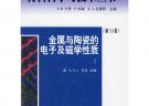 金属与陶瓷的电子及磁学性质.I.第3A卷