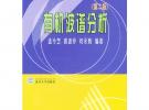 有机波谱分析（第二版）