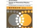 量子电动力学（第二版）（英文版）