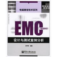 EMC 电磁兼容设计与测试案例分析