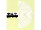 电磁学第二版.下册