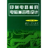 印制电路板的电磁兼容性设计