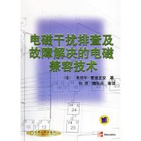 电磁干扰排查及故障解决的电磁兼容技术