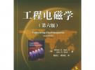 工程电磁学（第6版）