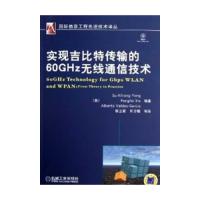 实现吉比特传输的60GHz无线通信技术