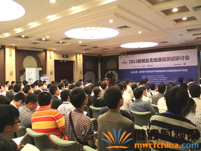 2012深圳无线通信及射频测试研讨会