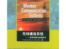无线通信系统：信号检测与处理技术（英文版）