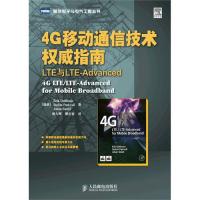 4G移动通信技术权威指南：LTE与LTE-Advanced