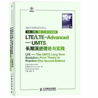 LTE/LTE-Advanced——UMTS长期演进理论与实践