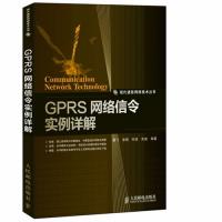 GPRS网络信令实例详解