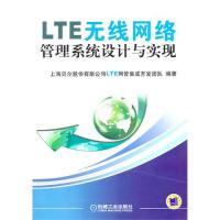 LTE无线网络管理设计与实现