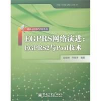 EGPRS网络演进：EGPRS2与Pool技术