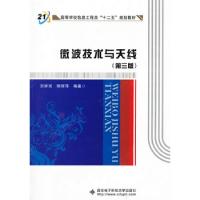 微波技术与天线（第三版）（含光盘）