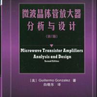 微波晶体管放大器分析与设计:第2版