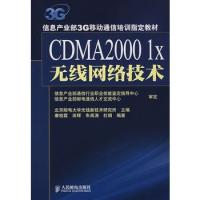 CDMA2000 1X 无线网络技术