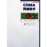 CDMA网络技术