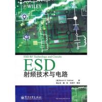 ESD射频技术与电路
