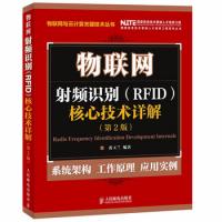 物联网：射频识别(RFID)核心技术详解(第2版)